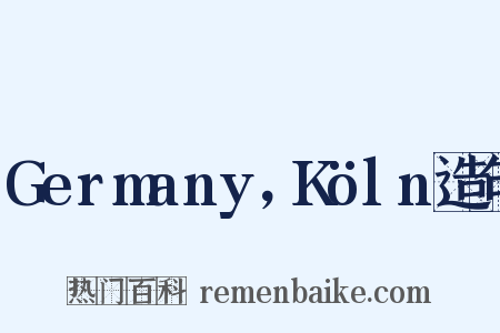 Germany，Köln造句是什么意思的图片